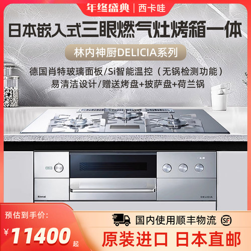 林内神厨4.2Kw燃气灶进口包邮