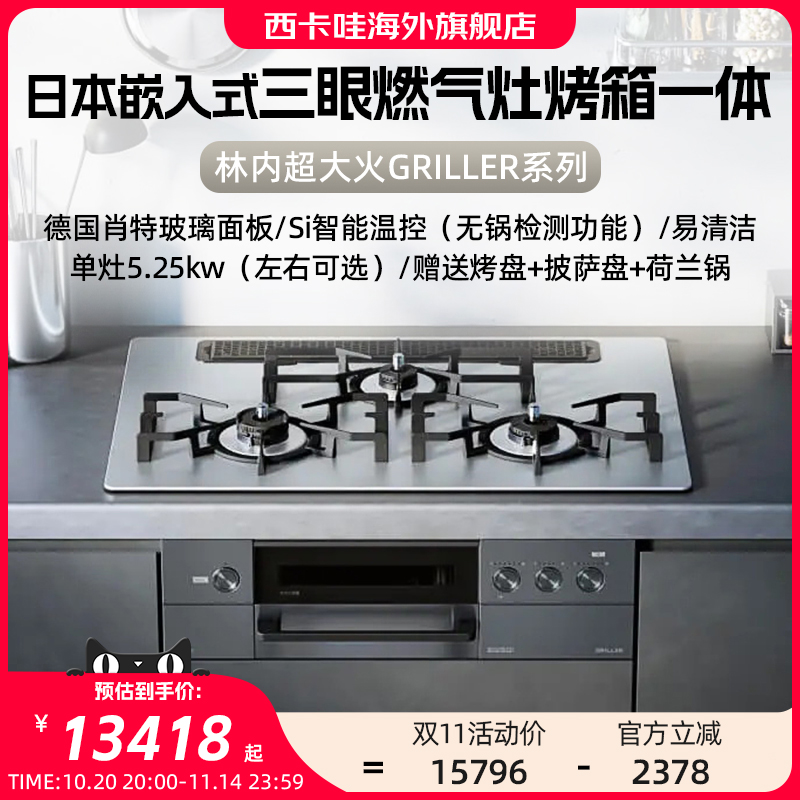 林内日本进口5.25Kw超大火三眼灶