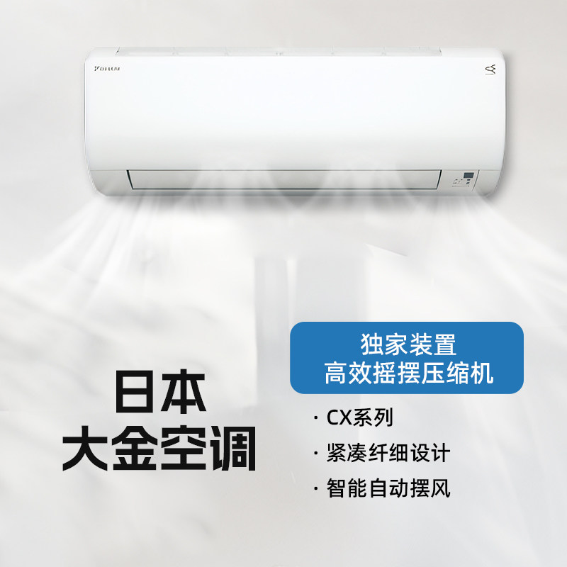 大金【日本原装进口】CX系列 一级变频挂机空调