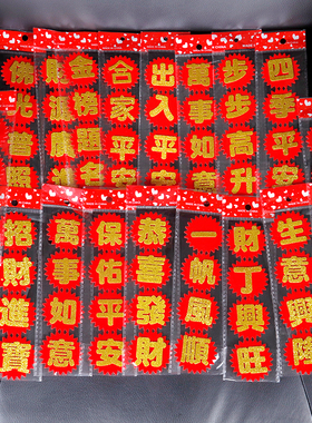 旺来莲花糖塔配件4字贴菠萝材料装饰DIY制作恭喜发财进宝贴字