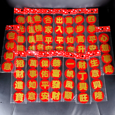 旺来莲花糖塔配件4字贴菠萝材料装饰DIY制作恭喜发财进宝贴字