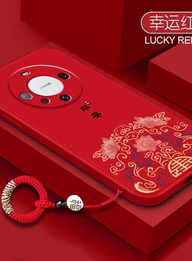 中国风适用华为mate80pro手机壳新年本命年红色Mate60pro+带挂绳50液态硅胶pura平安40招财20高级30pro保护套
