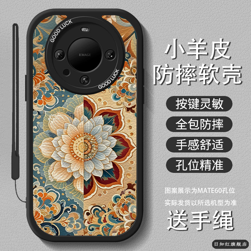 适用华为mate硅胶油画梅花图