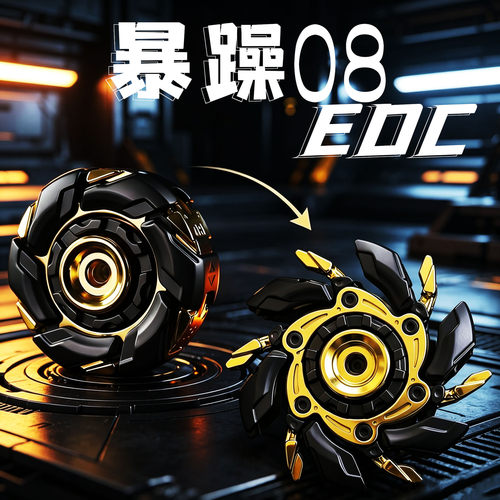 暴躁08旋转开甲指尖陀螺edc解压