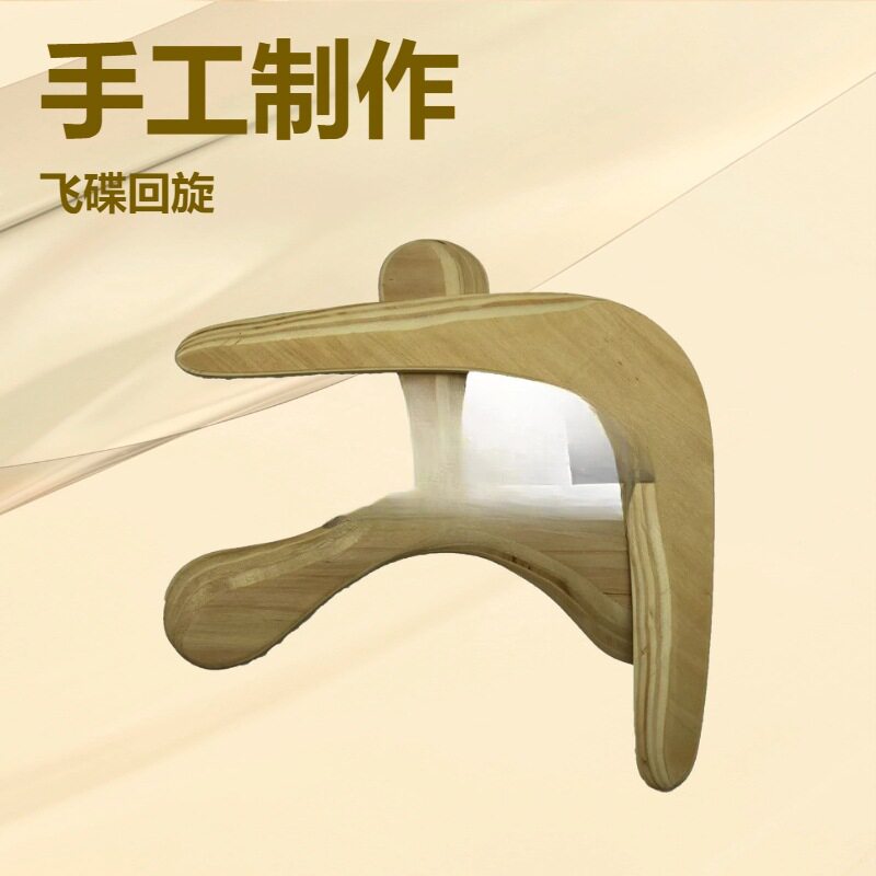 手工打磨飞去来器木质回旋镖