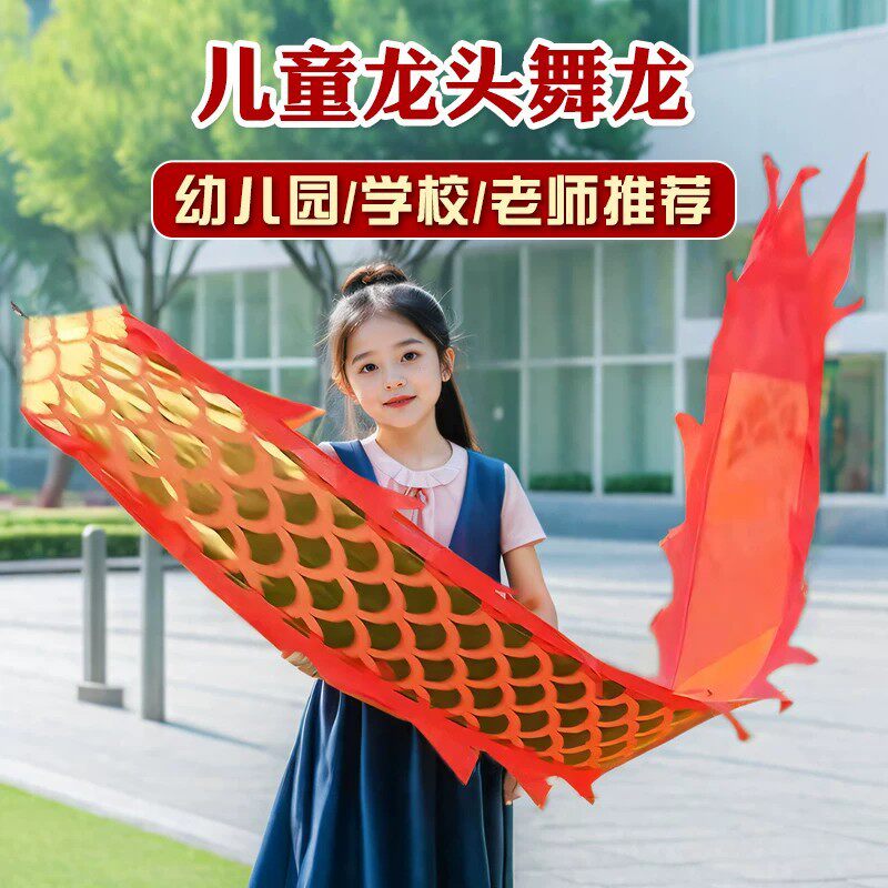 龙头舞龙彩带新款儿童广场舞健身