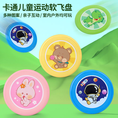 卡通软飞盘儿童玩具户外运动健身