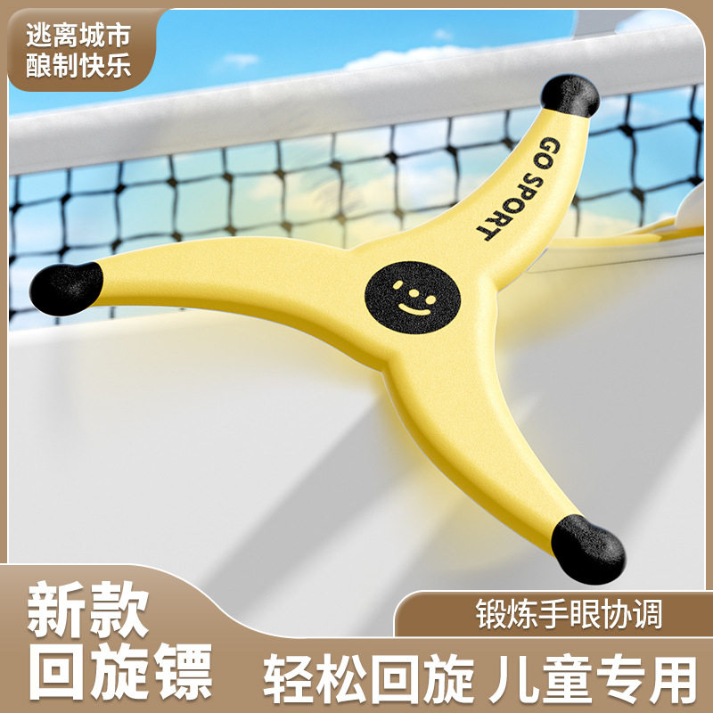 儿童飞盘软专业回力镖飞去来器回力标户外飞天玩具男孩飞碟回旋镖