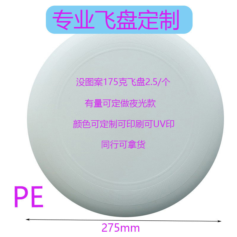 成人儿童空白飞盘diy夜光飞盘户