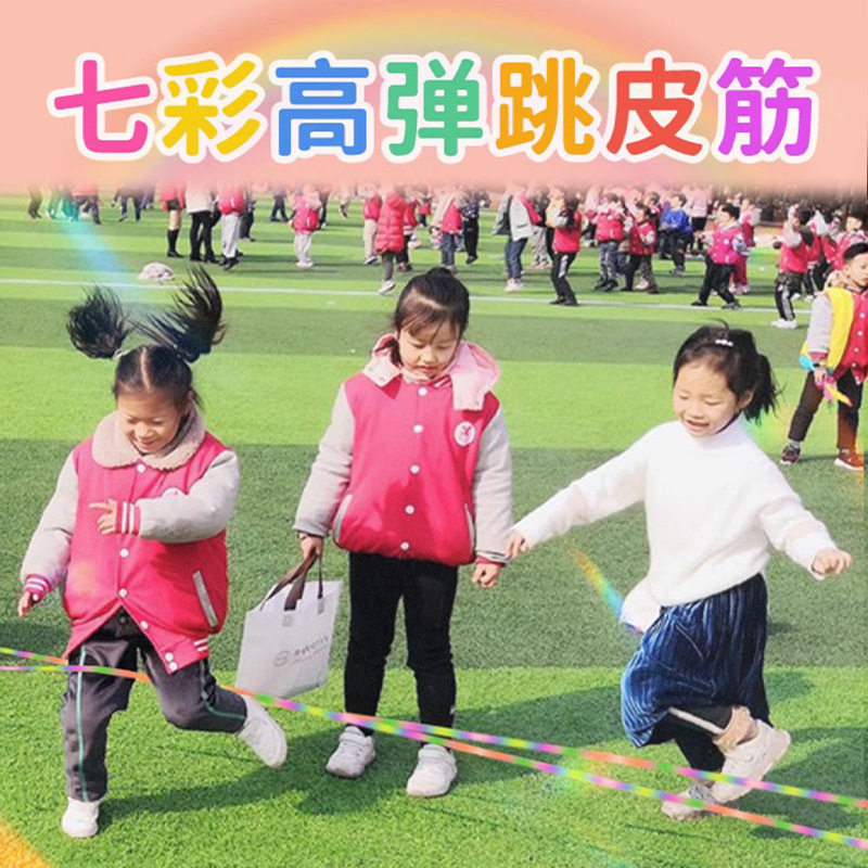 跳皮筋绳儿童七彩彩虹幼儿园高弹