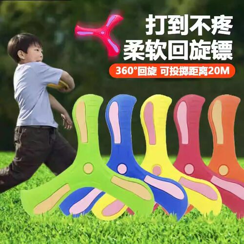 亲子互动超大号三叶回旋镖飞回来