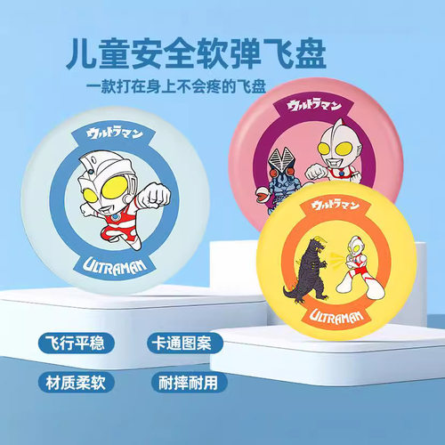飞盘儿童安全户外飞碟回旋奥特曼