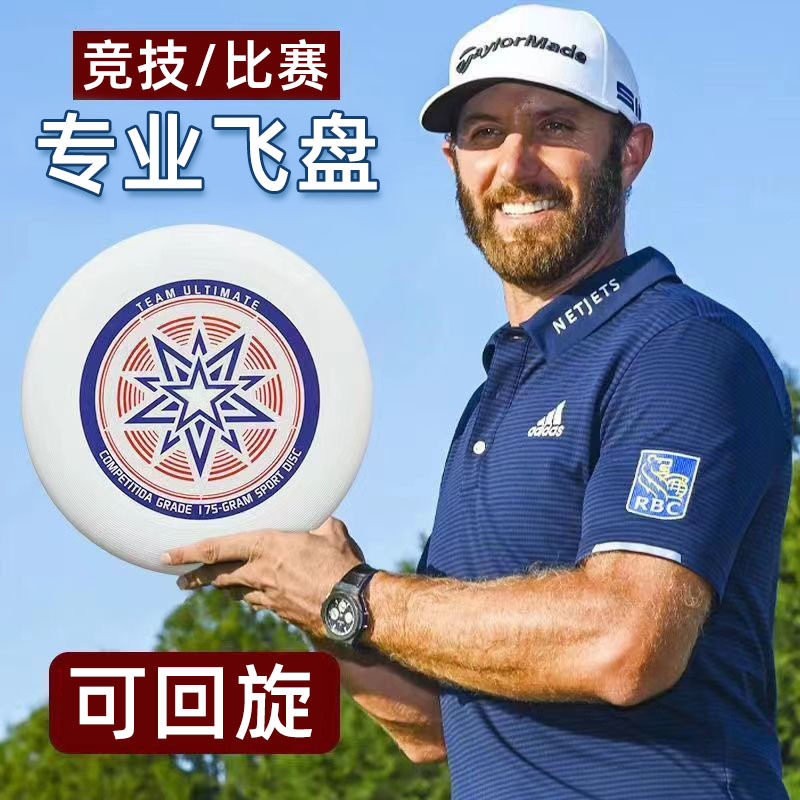 专业飞盘175g竞技比赛运动户外极