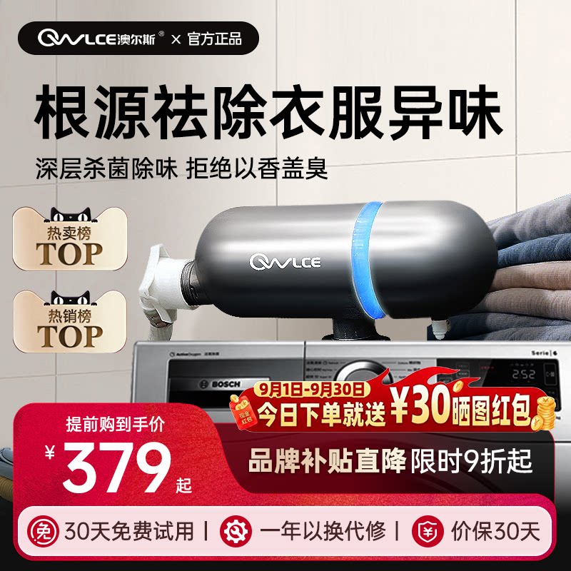 owlce澳尔斯超氧洗衣炮衣物消毒机洗衣机臭氧发生器内衣杀菌除味