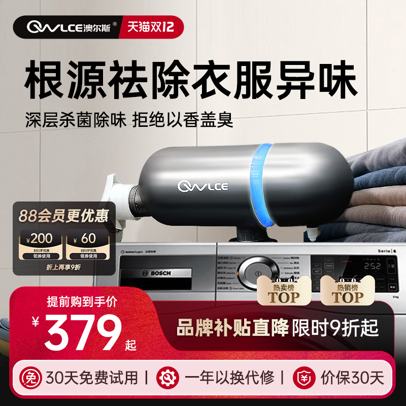 owlce澳尔斯超氧洗衣炮衣物消毒机洗衣机臭氧发生器内衣杀菌除味