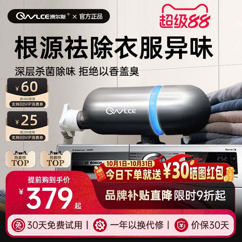 owlce澳尔斯超氧洗衣炮衣物消毒机洗衣机臭氧发生器内衣杀菌除味