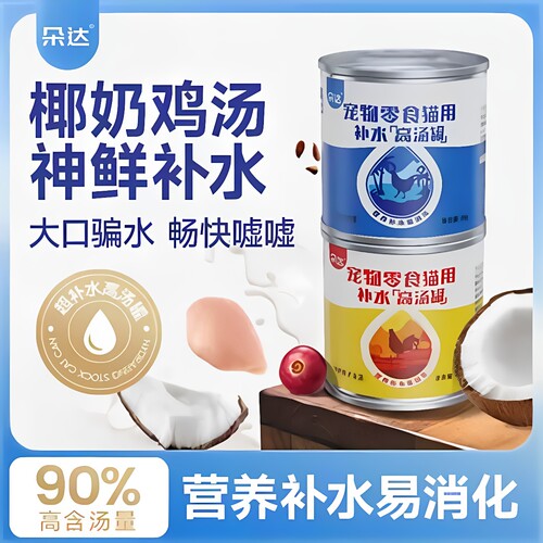 朵达猫汤罐补水增肥补水罐