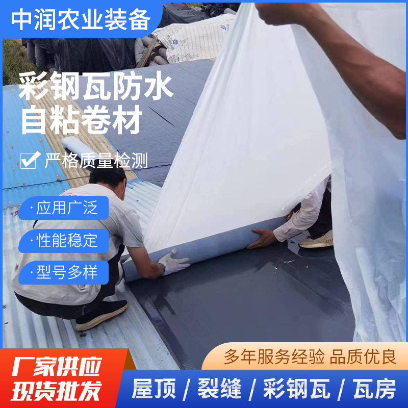 彩钢瓦自粘防水防渗隔热卷材