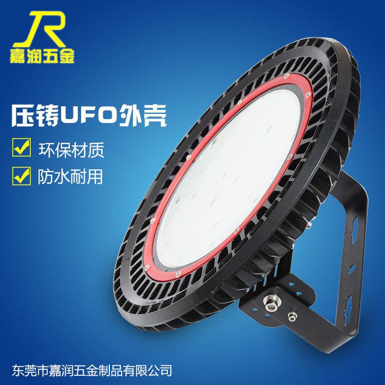 UFO飞碟工矿灯外壳套件