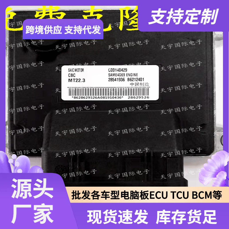 大通汽车发动机电脑板ECUMT22.3