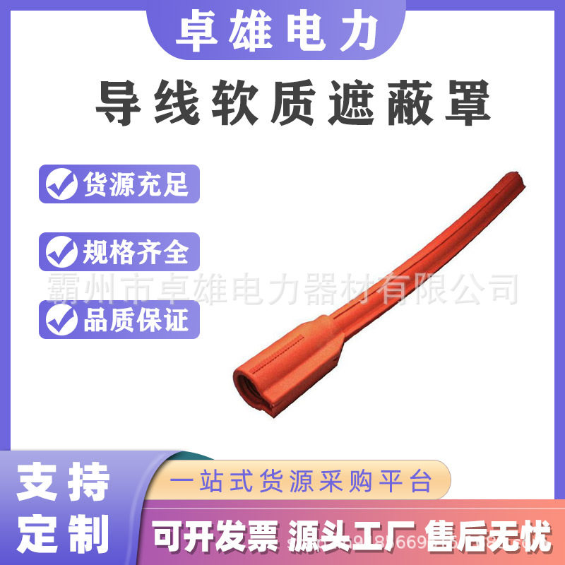 电力检修带电作业轻型绝缘罩