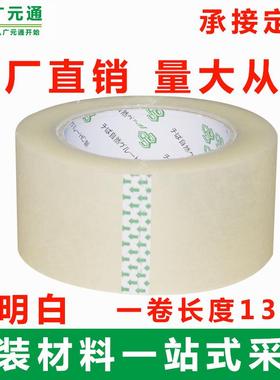 透明封箱胶带打包胶纸宽4.5m包KWM胶布封口胶9个邮胶带物流c封密