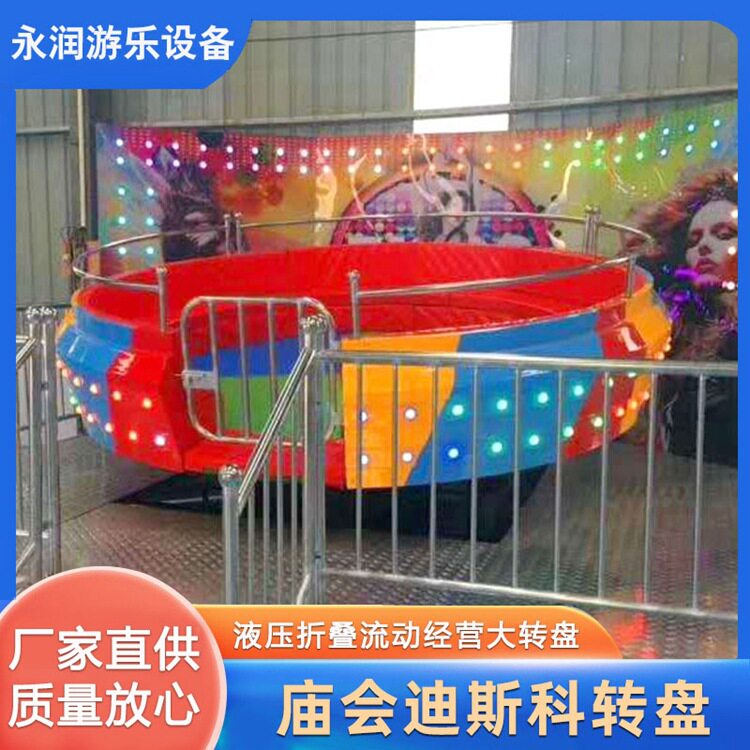 折叠疯狂迪斯科转盘可移动庙会流动摆摊网红旋转大转盘游乐设备