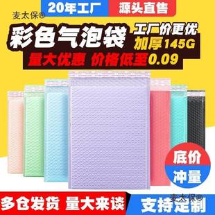 RDU挤气泡袋彩防压快递打共包膜防抗震哑水光加厚色泡沫袋泡泡麦