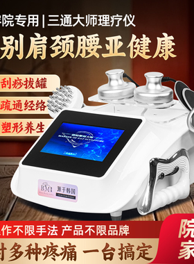 三通大师经络仪灸导仪刮痧拔罐肩颈筋膜疏通院用电疗养生仪器