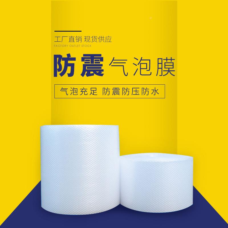 抗震防摔气泡气膜厂家现货气泡垫装包膜打包气保护膜泡加OKC厚泡
