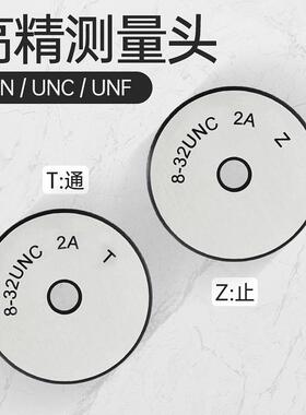 制环规细牙螺纹通止规2-564美-48无品牌/-325-406-30210-32UNF10-