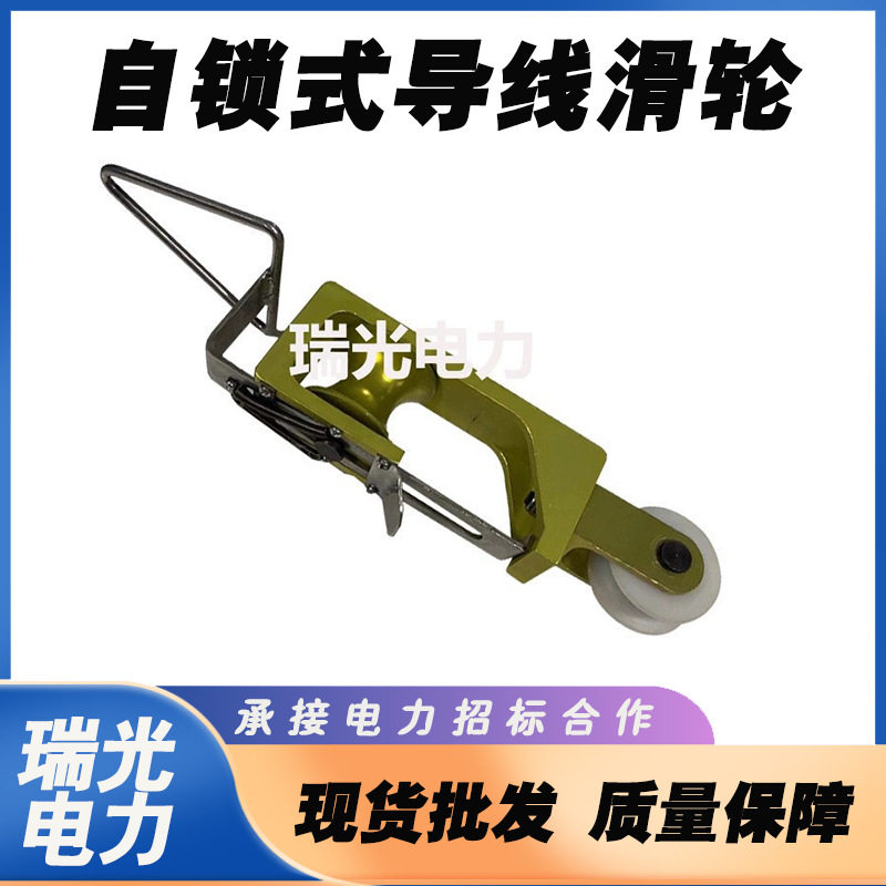 架空导线钢制自锁翻转滑轮