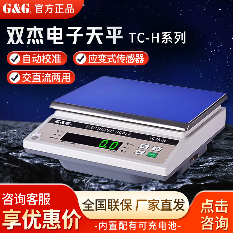 双杰电子天平秤TC3K-TC30K-H