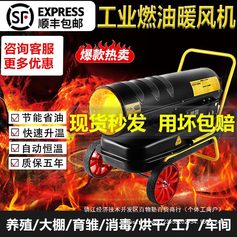 柴油暖风机养殖燃油风炮工业取暖器烘干设备大棚大面积增温热风机