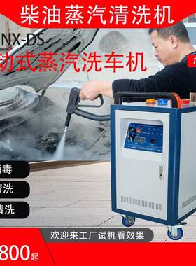 柴设油型高压工业汽498洗车机公蒸共场所清洁消毒办场所污垢清洗