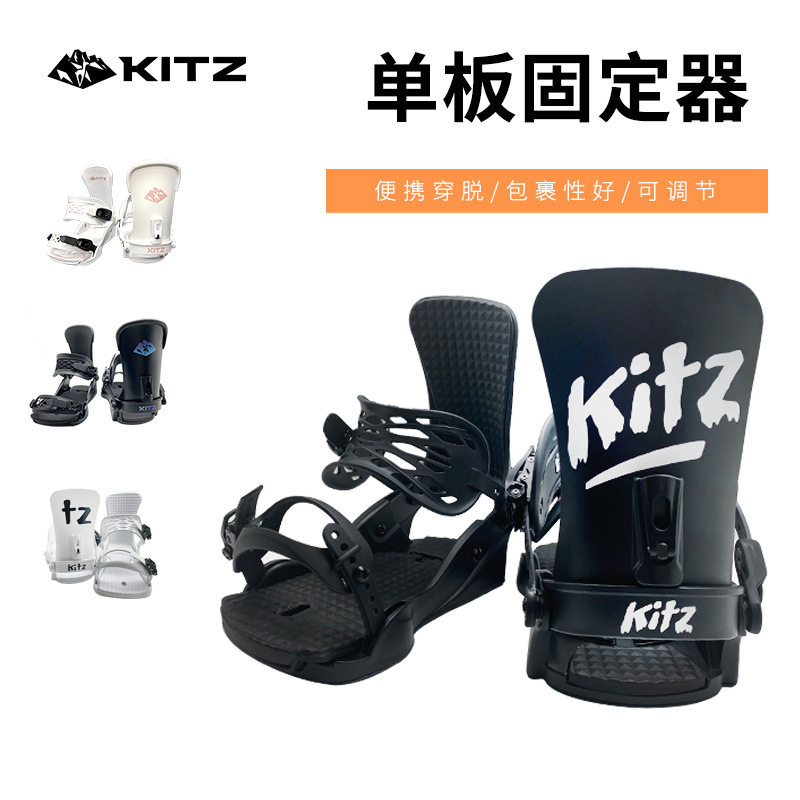 KITZ滑雪单板固定器成人全能速脱固定器平花公园刻滑男女滑雪装备