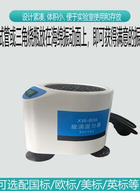 FOCX-80A旋W涡混合器微漩型混荡合仪试管混匀器涡振器