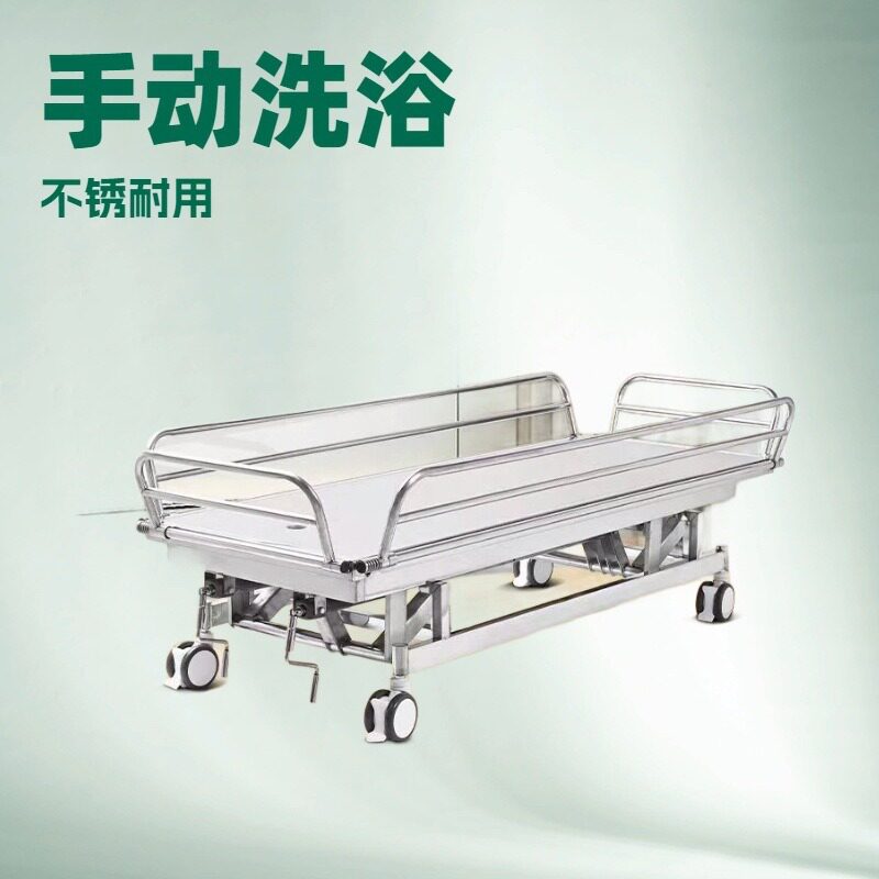 不锈钢手动升降沐浴护理床