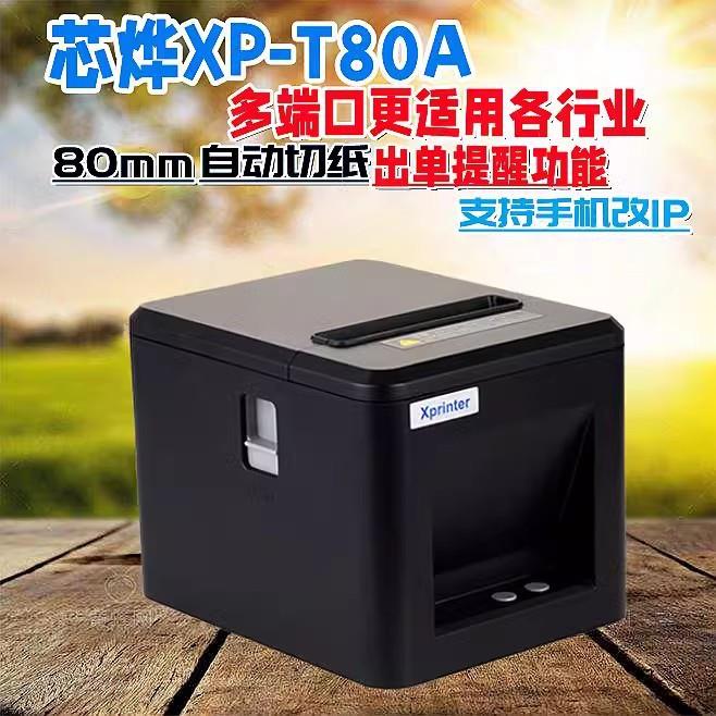 XP-A160/N160II热敏打印机80mm外卖后厨餐饮酒店网口自动切纸