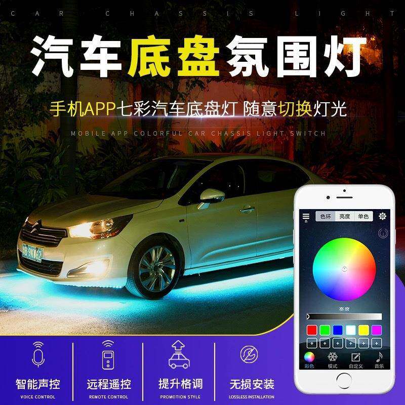 彩汽车底盘灯AP声P七彩装饰灯条LDP-2ED氛围灯控带汽车改装气氛幻