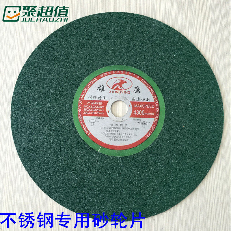 不锈钢超薄树脂砂轮片切割片 不锈钢专用绿片400(350)*3.2*32