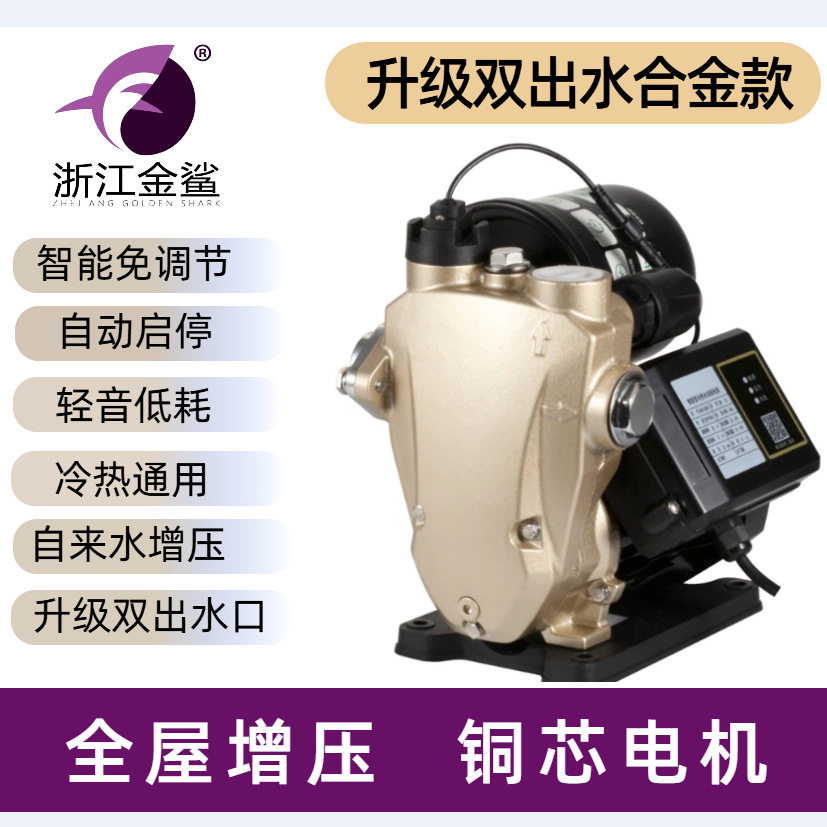 增压泵合金款智能全屋增压家用自吸泵小型全自动抽水泵自来静音管