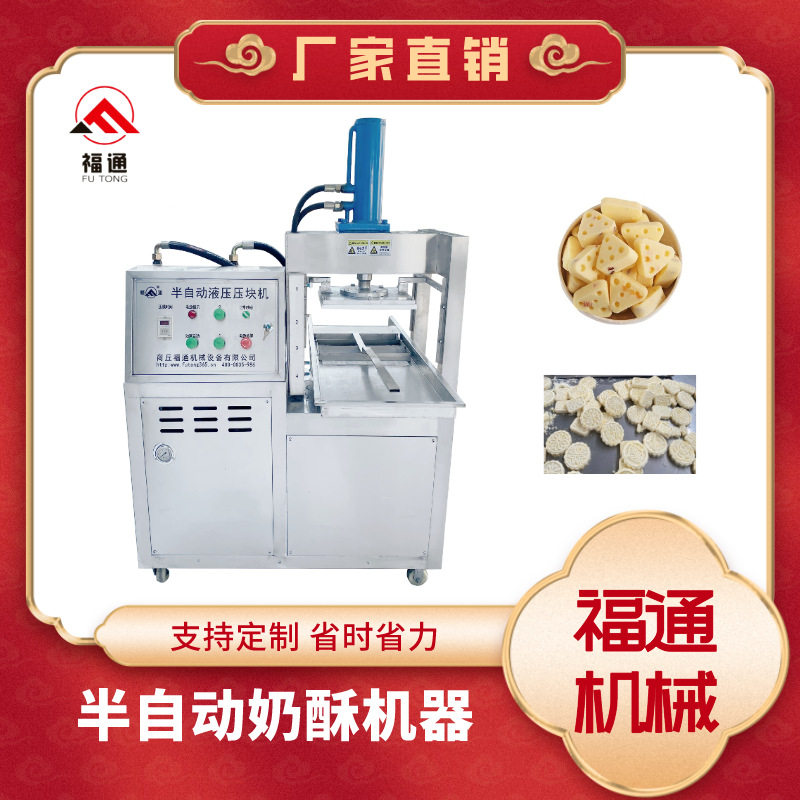 半自动奶酥成型机 奶酪干压块机 奶片机 压力厚薄可调