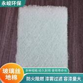 玻璃丝地棉漆烤漆房底玻璃丝雾毡棉TXL阻漆雾网绿白棉玻璃丝过滤