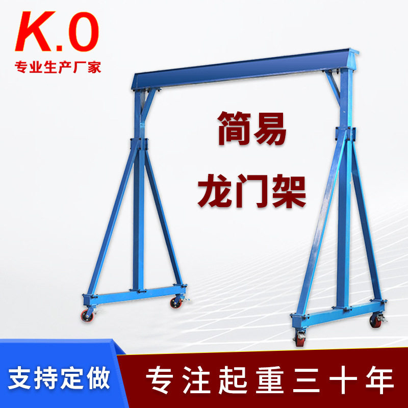 工地小型升降移动龙门吊