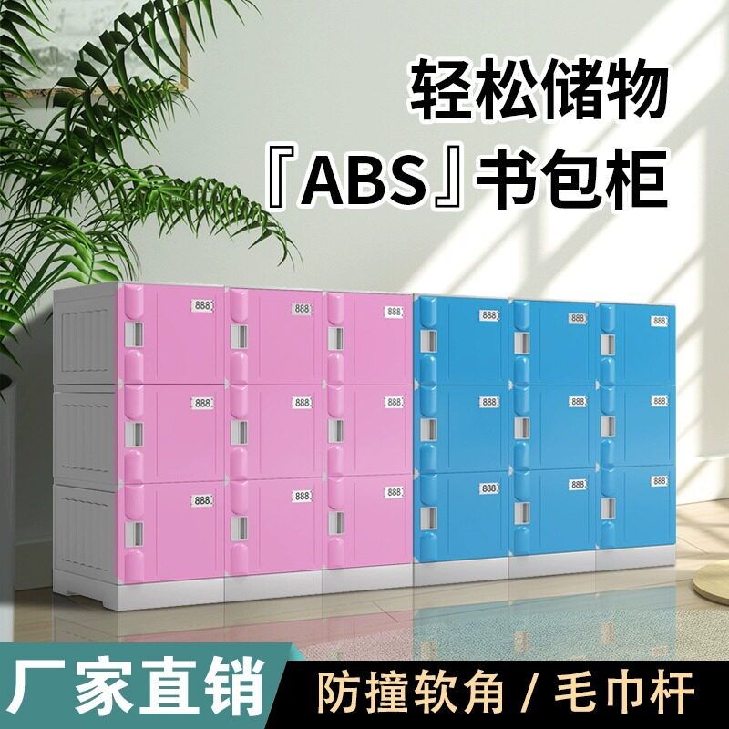 ABS塑料柜中小学生学校班级教室储物更衣收纳柜幼儿园彩色书包柜