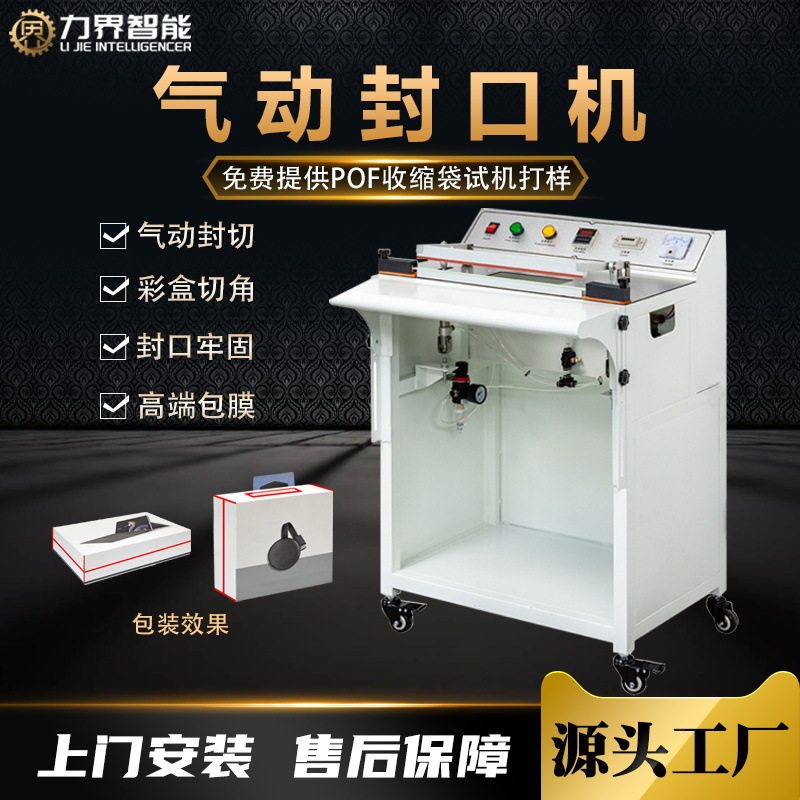 力界脚踏式气动彩盒封口机