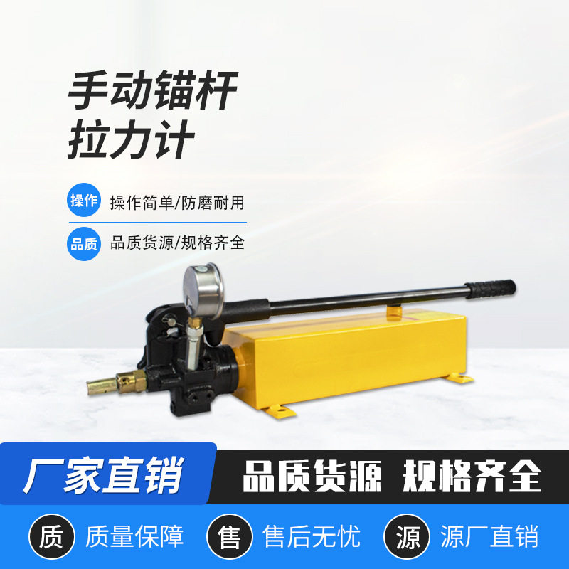 煤矿用手动数显锚杆拉力计