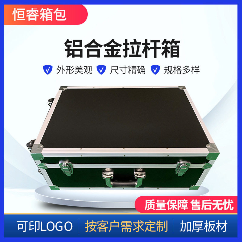铝合金拉杆手提防震仪器工具箱