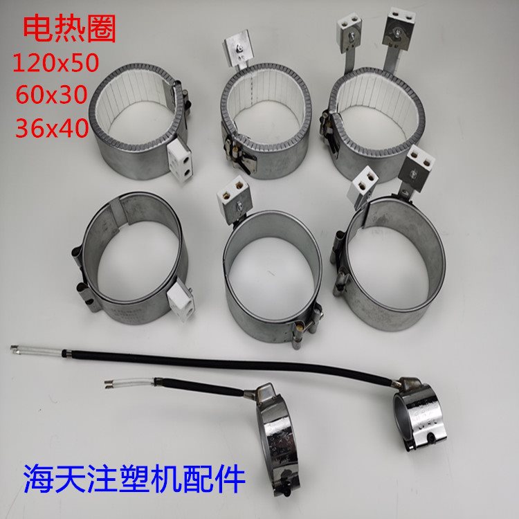注塑机配件陶瓷电热圈原厂